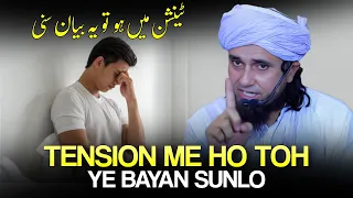 Tension Me Ho Toh Ye Bayan Sunlo | Mufti Tariq Masood