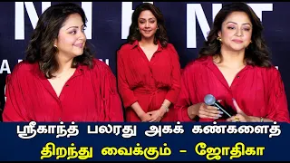 ஸ்ரீகாந்த் பலரது அகக் கண்களைத் திறந்து வைக்கும் – ஜோதிகா| Jyothika❤️ Fiery🔥 | Tamil news | STV