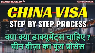 Documents Required for China Visa in 2023 || Full Step by Step Process (हिंदी में)