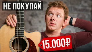 Сколько НА САМОМ ДЕЛЕ должна стоить гитара? ГЛАВНАЯ ОШИБКА