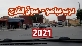 Oujda❤ درب مباصو وسوق الفلاح اقدم #احياء_المدينة Derb Mbasso معلومات ستعرفها لاول مرة