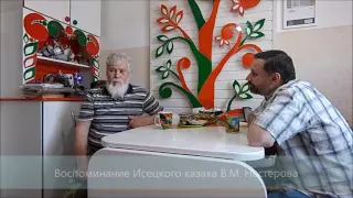 Воспоминания  казака Е М  Нестерова