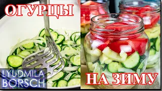 ОГУРЦЫ НА ЗИМУ, ВКУСНЕЕ не найти. КОНСЕРВИРОВАННЫЕ ОГУРЦЫ НА ЗИМУ по любимому рецепту свекрови.