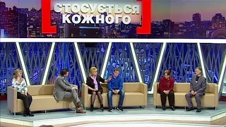 В зависимости от родных. Касается Каждого, эфир от 02.04.2015