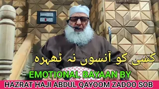 'EMOTIONAL BAYAAN' HAZRAT HAJI ABDUL QAYOOM ZADOO SOB..