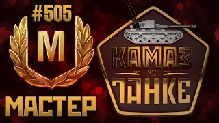 505-й МАСТЕР (БТ-СВ)