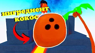 Как Получить Ингредиент🥥 КОКОС в Wacky Wizards 🌋BEAN VOLCANO EVENT!🧙‍♂️