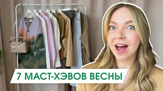 Пропал весь весенний гардероб! Что бы я купила в первую очередь | Базовый гардероб на весну