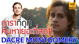 ประวัติ Dacre Montgomery | หนุ่มที่ฮอตที่สุดในขณะนี้ by Mheemovie