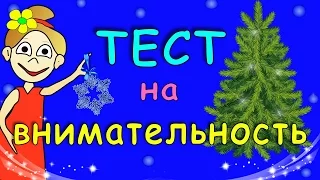 Тест: найди 10 отличий за 30 секунд =)