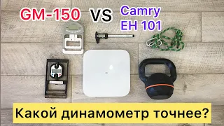 Динамометр GM 150 и Camry EH 101