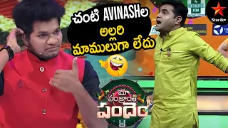 Avinash & Chanti - Super Fun | Maa Sankranthi Pandem Special Show | Star Maa