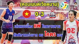 คอมเมนต์เวียดนามทึ่งกัตติกาทำแต้มสูงสุด ผิดหวังฟอร์ม VN U20 เตรียมเทียบฟอร์มกับ U20 ไทย