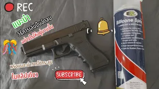 แนะนำการเล่นปืนอัดลมสปริงอย่างไรให้อยู่ได้นานขึ้น By TANK Airsoftgun