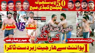 King Vs Kaleem |Top Da Match 50Jb Club Vs Haidari Club |50JB Sathiala Burewal Kabaddi Cup15-4- 2024