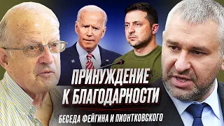 ⚡️ Пионтковский и Фейгин: Путин *бнулся! Что не так с неблагодарностью Украины?