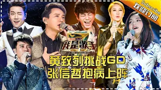 I AM A SINGER S04 Ep.4 20160205【Hunan TV Official 1080P】