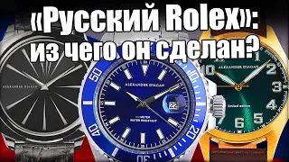 «Русский Rolex»: полный разбор часов Alexander Diagan