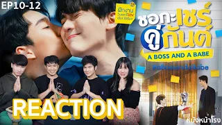 [EP.10-12] Reaction! ชอกะเชร์คู่กันต์ A Boss and a Babe #หนังหน้าโรงxชอกะเชร์