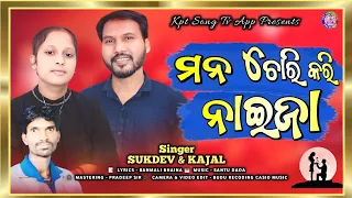 Man Chori Kari Naija. || New Song || Singer Sukdev & Kajal || Kpt Song Tv App