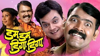 Dum Dum Diga Diga | Full Marathi Movie | Makarand Anaspure, Mangesh Desai, Priya Arun