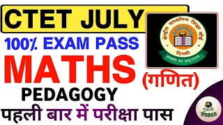 CTET MATHS 🔥🔥 PEDAGOGY 30/30 यही आएगा ctet Live | CTET maths #ctet_2023 #ctet @gurujiworldexamstudy​