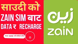 how to transfer international mobile recharge saudi to nepal zain sim | zain sim bata blance ra data