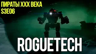 Roguetech: Urban Warfare. S3E06 Пираты ХХХ века