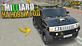 ХАММЕР ЗА 3000р. МИЛЛИАРД С НУЛЯ НА НОВЫЙ ГОД. 30 СЕРИЯ.ХАССЛ ОНЛАЙН RADMIR RP GTA CRMP