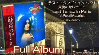 【Full Album】ラスト・タンゴ・イン・パリ Last Tango In Paris／Paul Mauriat＜可動式DL-103M＞