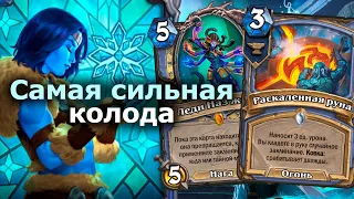 МАГ НА СИФ И ШКОЛАХ ВОЛШЕБСТВА - Абсолютный Лидер Меты | Hearthstone | ТИТАНЫ