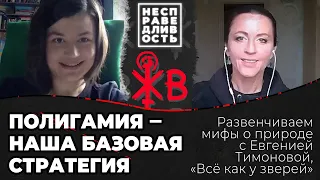 Почему люди изменяют, а материнского инстинкта не существует?