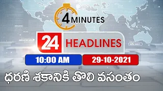4 Minutes 24 Headlines : 10 AM | 29 October 2021 - TV9