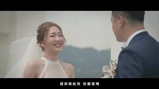 立文&雅婷 心之芳庭證婚MV