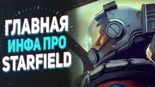 Что известно про Starfield: разбор, дата выхода, детали, слухи и некоторые подробности