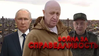 Он ПРЕДАЛ предателей!! Евгений Пригожин! Госпереворот в Кремле!