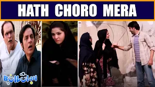 Hath Choro Mera 🤭😳 Khoobsurat | Bulbulay