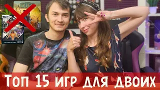 ТОП настольных игр для двух игроков от не любителей дуэлей 😉 САМЫЕ ЛЮБИМЫЕ игры для двоих ♥️