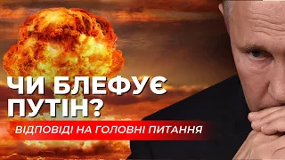 Чи вдарить путін ядерною зброєю і як зреагує світ? Пояснення від експертів