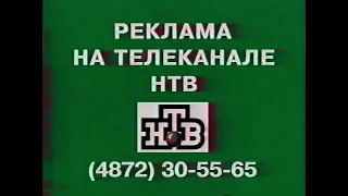 Рекламная отбивка (НТВ-Тула, 2006-2008?)