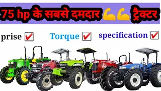 75hp most powerful tractors price feature specification engine torque