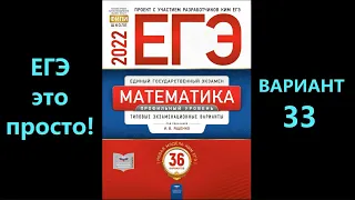 ЕГЭ 2022 математика (профиль). Вариант 33