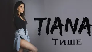 TIANA - Тише