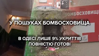 Лише 9% обладнанні всім необхідним: в якому стані знаходяться бомбосховища Одеси