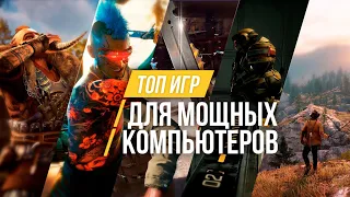 ТОП 5 ИГР ДЛЯ МОЩНЫХ ПК | CO-OP ИГРЫ 2022