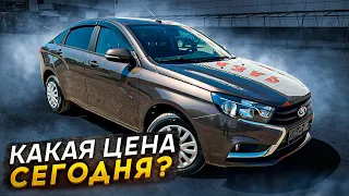 КАКАЯ ЦЕНА СЕГОДНЯ НА LADA VESTA 2022