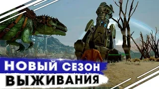 Начало ВЫЖИВАНИЯ в ARK на карте Extinction! Гигантозавр в ПЕРВЫЙ ДЕНЬ! ВТОРОЙ PvP СЕЗОН "No mercy"!