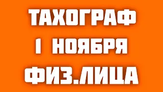 Тахограф НУЖЕН абсолютно ВСЕМ! Это не обсуждается! Что нужно и что дадут. Лёха в Деле - Дальнобой.