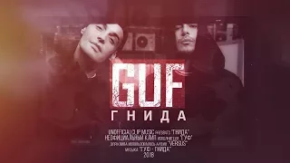 Guf - Гнида (2018)