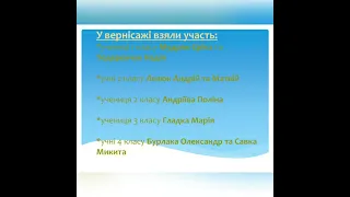 Довжоцький НВК відеовернісаж «Математика у професії моїх батьків»